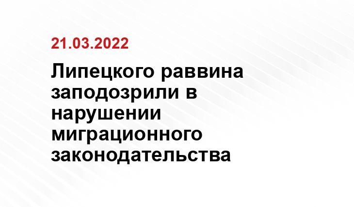 vk.com/shmuli, vesti-lipetsk.ru